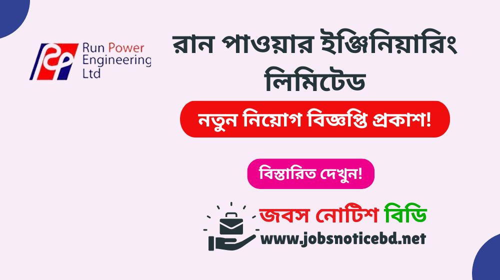 run-power-engineering-ltd-job-circular