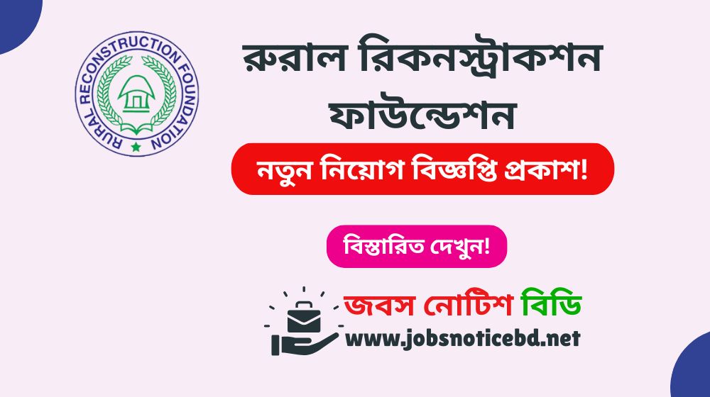 rural-reconstruction-foundation-job-circular