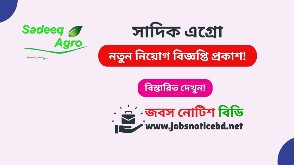 sadeeq-agro-job-circular