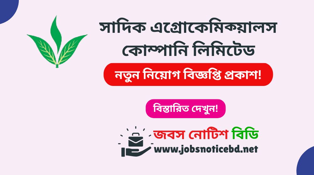 sadik-agrochemicals-job-circular