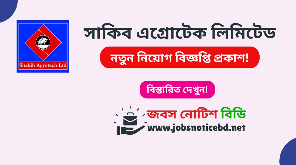 shakib-agrotech-limited-job-circular