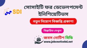 সোসাইটি ফর ডেভেলপমেন্ট ইনিশিয়েটিভস নিয়োগ বিজ্ঞপ্তি ২০২৬-Society For Development Initiatives Job Circular 2026 society-for-development-initiatives-job-circular
