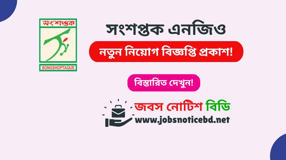 songshoptaque-ngo-job-circular