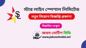 স্টার লাইন স্পেশাল লিমিটেড নিয়োগ বিজ্ঞপ্তি ২০২৬-Star Line Special Limited Job Circular 2026 star-line-special-limited-job-circular