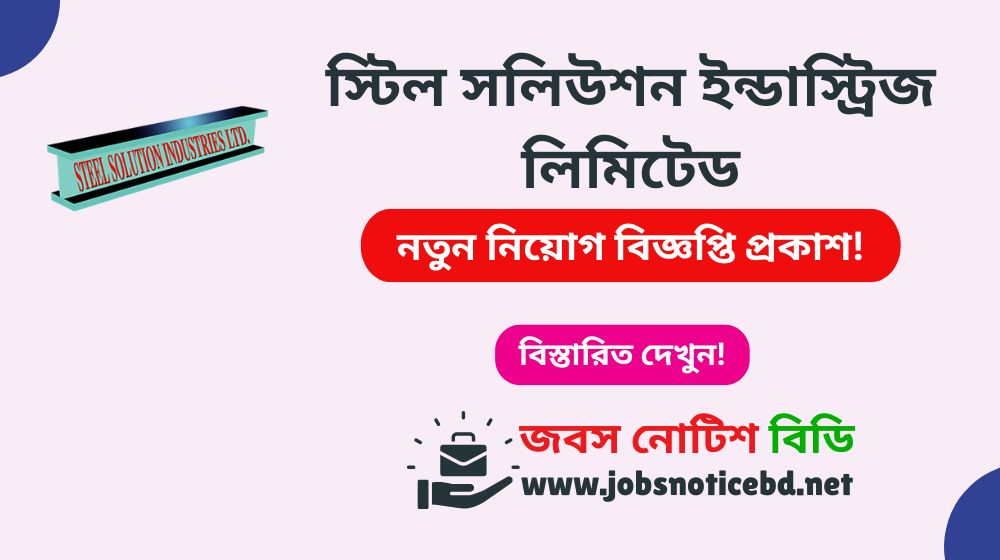 steel-solution-industries-ltd-job-circular