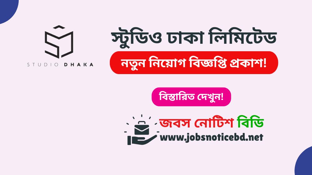 studio-dhaka-limited-job-circular