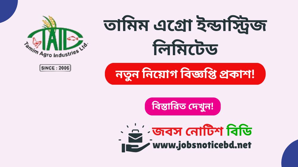 tamim-agro-industries-limited-job-circular