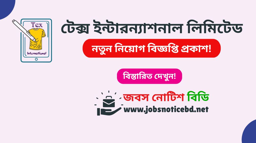 tex-international-limited-job-circular