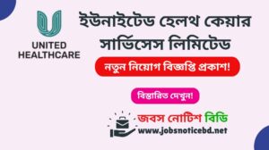 ইউনাইটেড হেলথ কেয়ার সার্ভিসেস লিমিটেড নিয়োগ বিজ্ঞপ্তি ২০২৬-United Healthcare Job Circular 2026 united-healthcare-job-circular