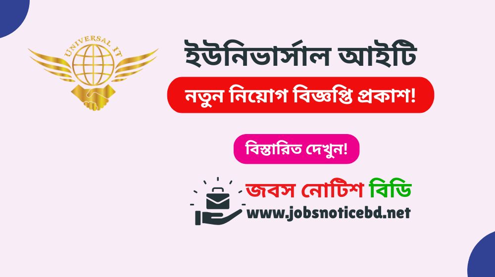 universal-it-job-circular