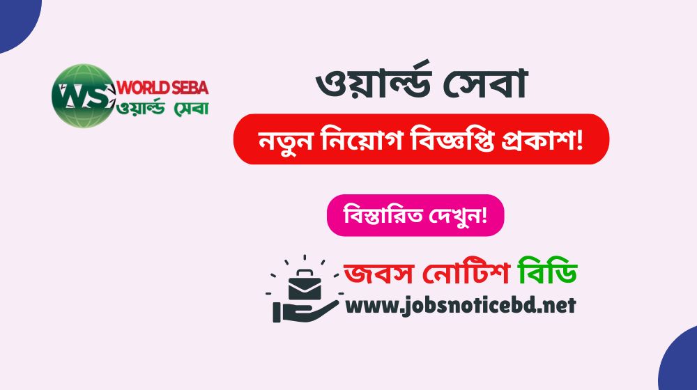 world-seba-job-circular