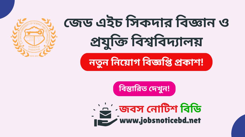 zhsust-job-circular