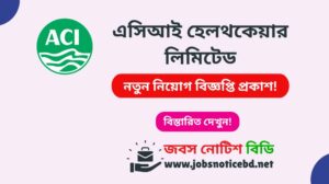 এসিআই হেলথকেয়ার লিমিটেড নিয়োগ বিজ্ঞপ্তি ২০২৬-ACI HealthCare Limited Job Circular 2026 aci-healthcare-limited-job-circular