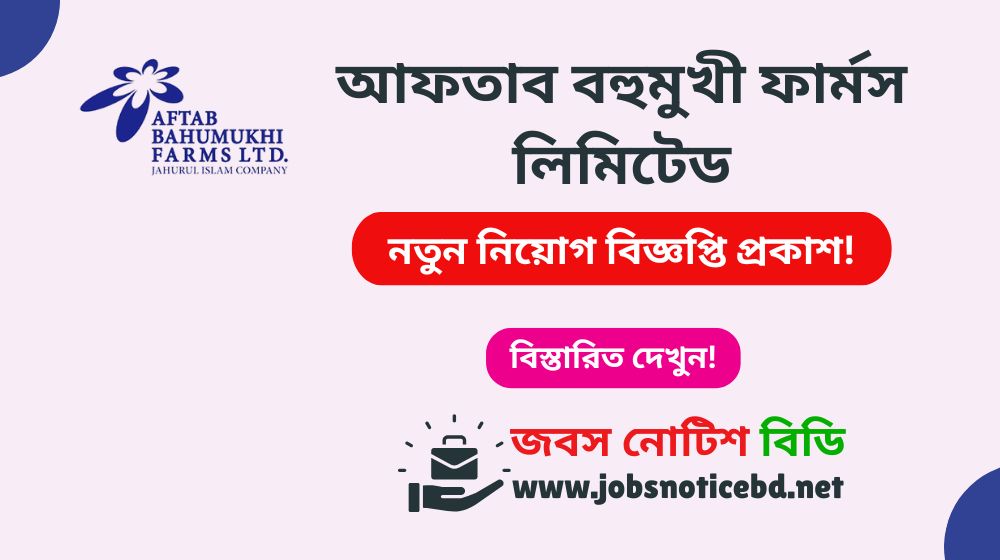 aftab-bahumukhi-farms-ltd-job-circular