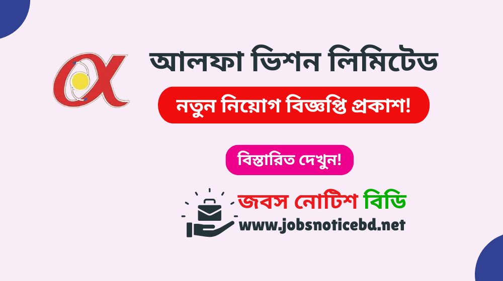 alpha-vision-limited-job-circular