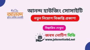 আনন্দ হাউজিং সোসাইটি নিয়োগ বিজ্ঞপ্তি ২০২৬-Anondo Housing Society Job Circular 2026 anondo-housing-society-job-circular