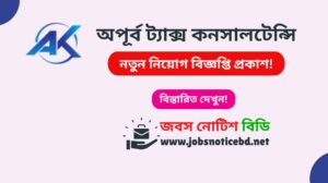 apurba-tax-consultancy-job-circular