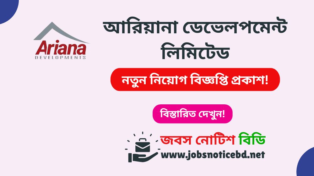 ariana-developments-limited-job-circular