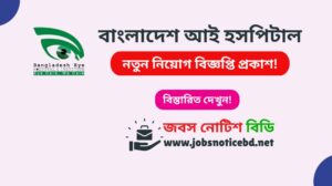 bangladesh-eye-hospital-job-circular