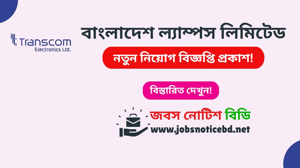 bangladesh-lamps-limited-job-circular