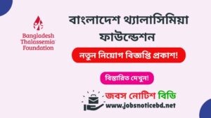 bangladesh-thalassemia-foundation-job-circular