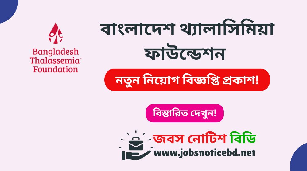 bangladesh-thalassemia-foundation-job-circular