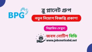 ব্লু প্লানেট গ্রুপ নিয়োগ বিজ্ঞপ্তি ২০২৬-Blue Planet Group Job Circular 2026 blue-planet-group-job-circular