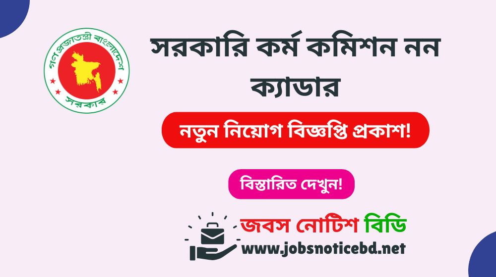 bpsc-non-cadre-job-circular