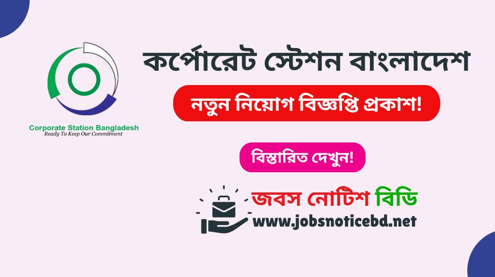 corporate-station-bd-job-circular