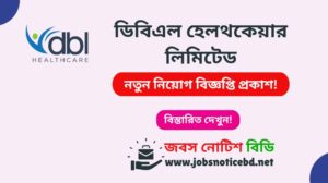 ডিবিএল হেলথকেয়ার লিমিটেড নিয়োগ বিজ্ঞপ্তি ২০২৬-DBL Healthcare Limited Job Circular 2026 dbl-healthcare-limited-job-circular