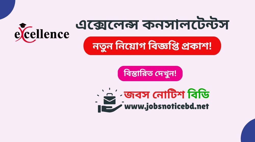 excellence-consultants-job-circular