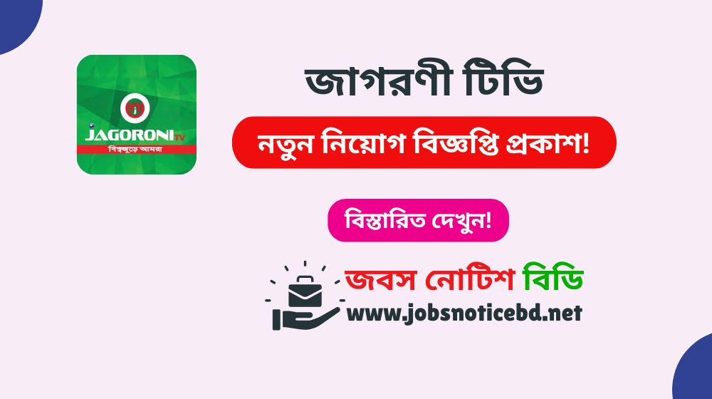 jagoroni-tv-job-circular