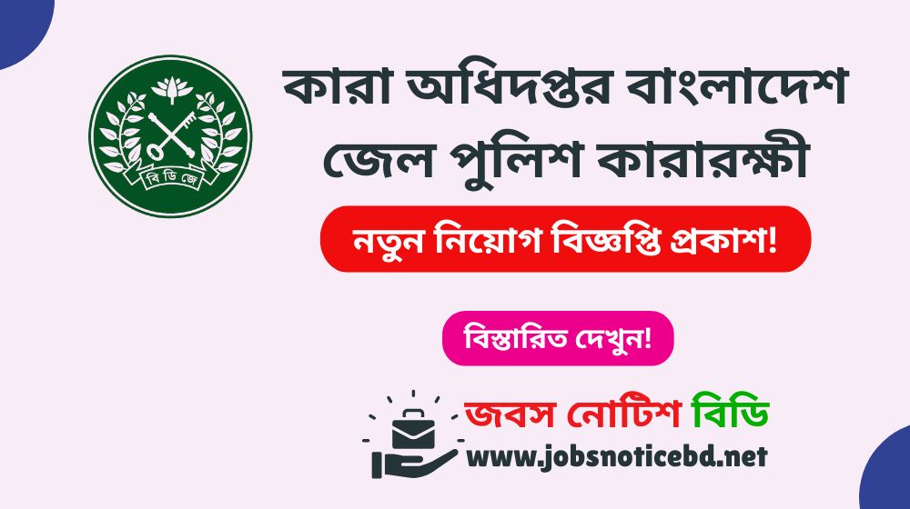 jail-prison-guard-job-circular
