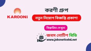 করণী গ্রুপ নিয়োগ বিজ্ঞপ্তি ২০২৬-Karooni Group Job Circular 2026 karooni-group-job-circular