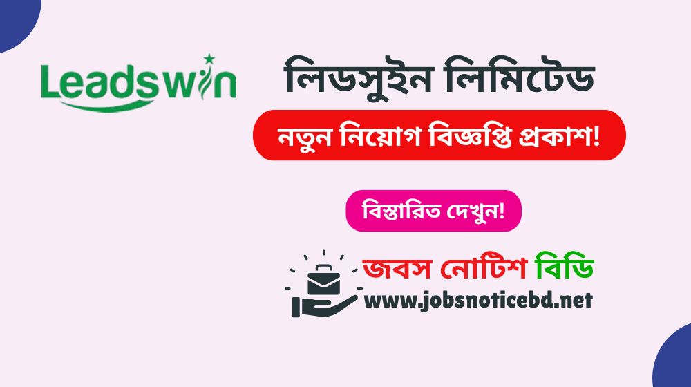 leadswin-limited-job-circular