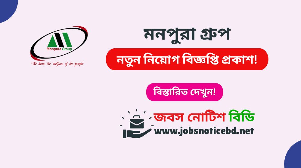 monpura-group-job-circular
