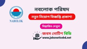 nabolok-parishad-job-circular
