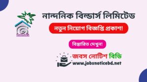 নান্দনিক বিল্ডার্স লিমিটেড নিয়োগ বিজ্ঞপ্তি ২০২৬-Nandanik Builders Limited Job Circular 2026 nandanik-builders-limited-job-circular