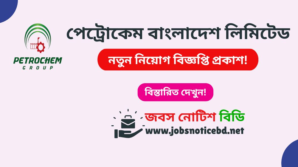 petrochem-bangladesh-limited-job-circular