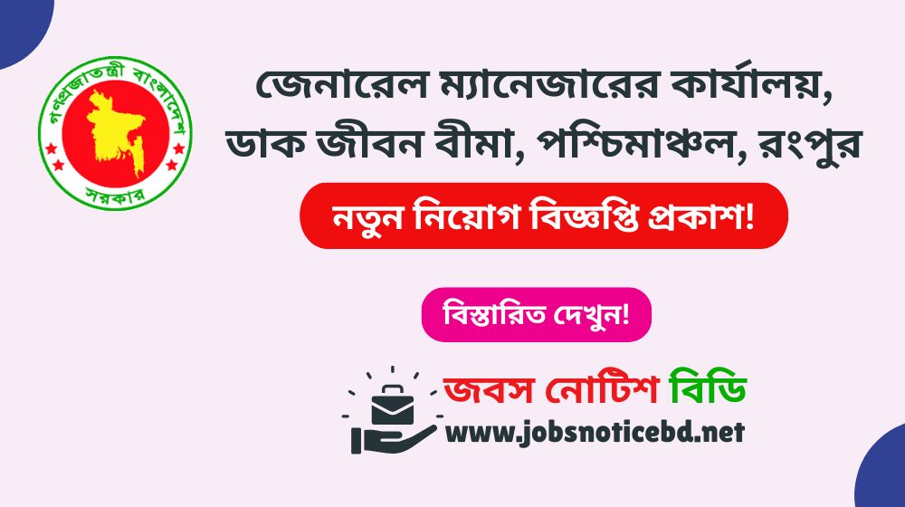 pliwc-job-circular