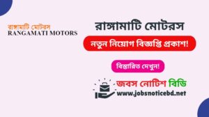 rangamati-motors-job-circular