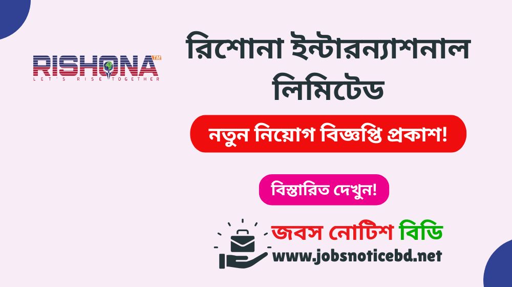 rishona-international-ltd-job-circular