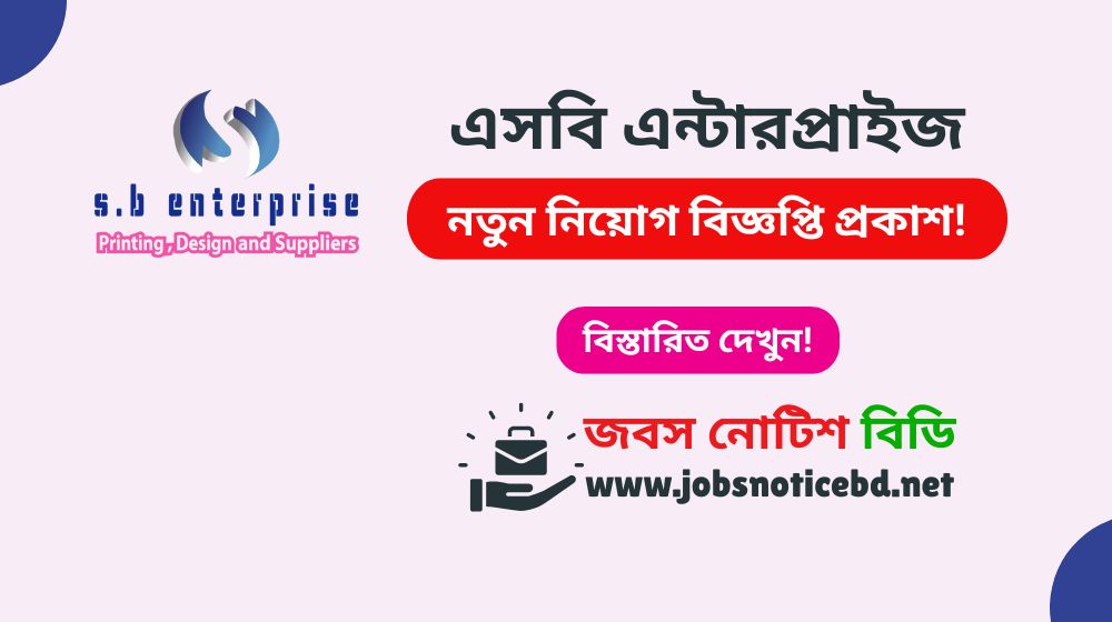 sb-enterprise-job-circular