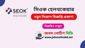 seok-healthcare-job-circular