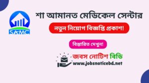 sha-amanat-medical-center-job-circular