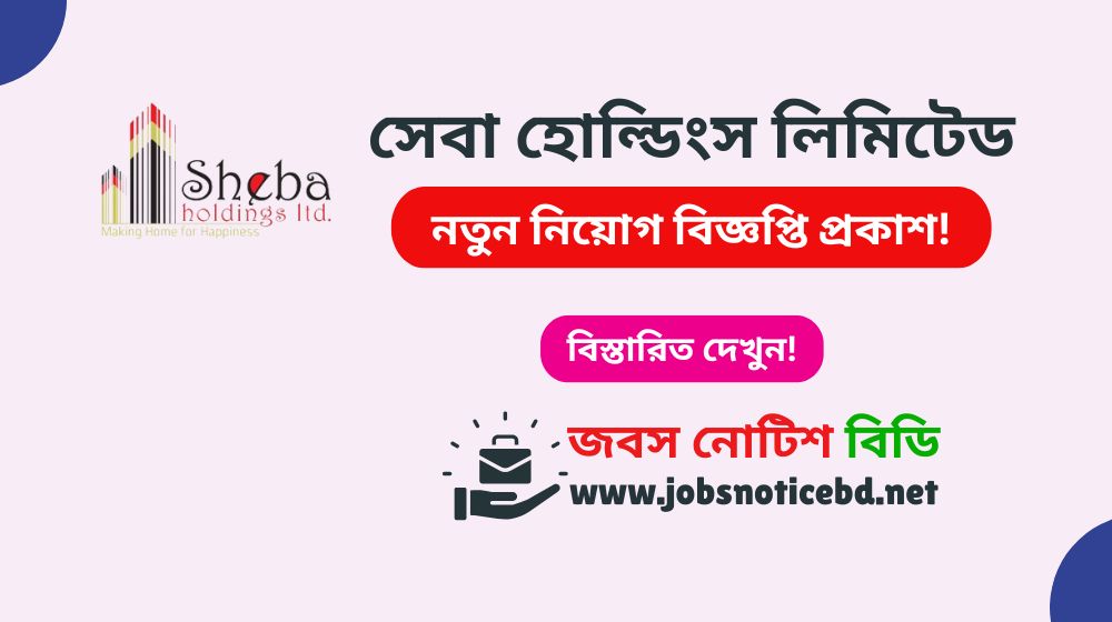 sheba-holdings-limited-job-circular