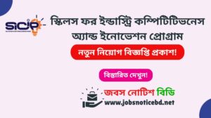 sicip-job-circular