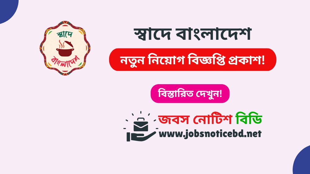 swade-bangladesh-job-circular