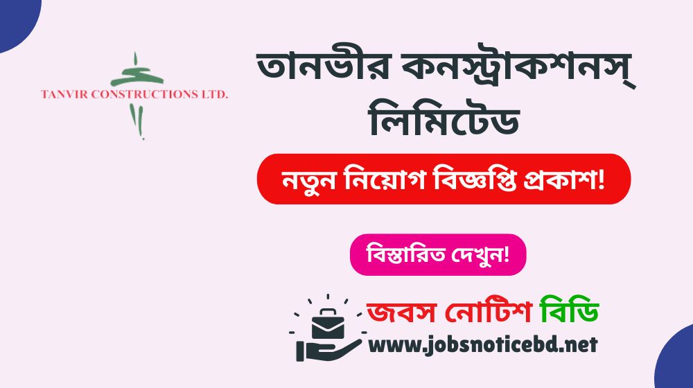 tanvir-constructions-limited-job-circular