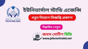 universal-study-agency-job-circular